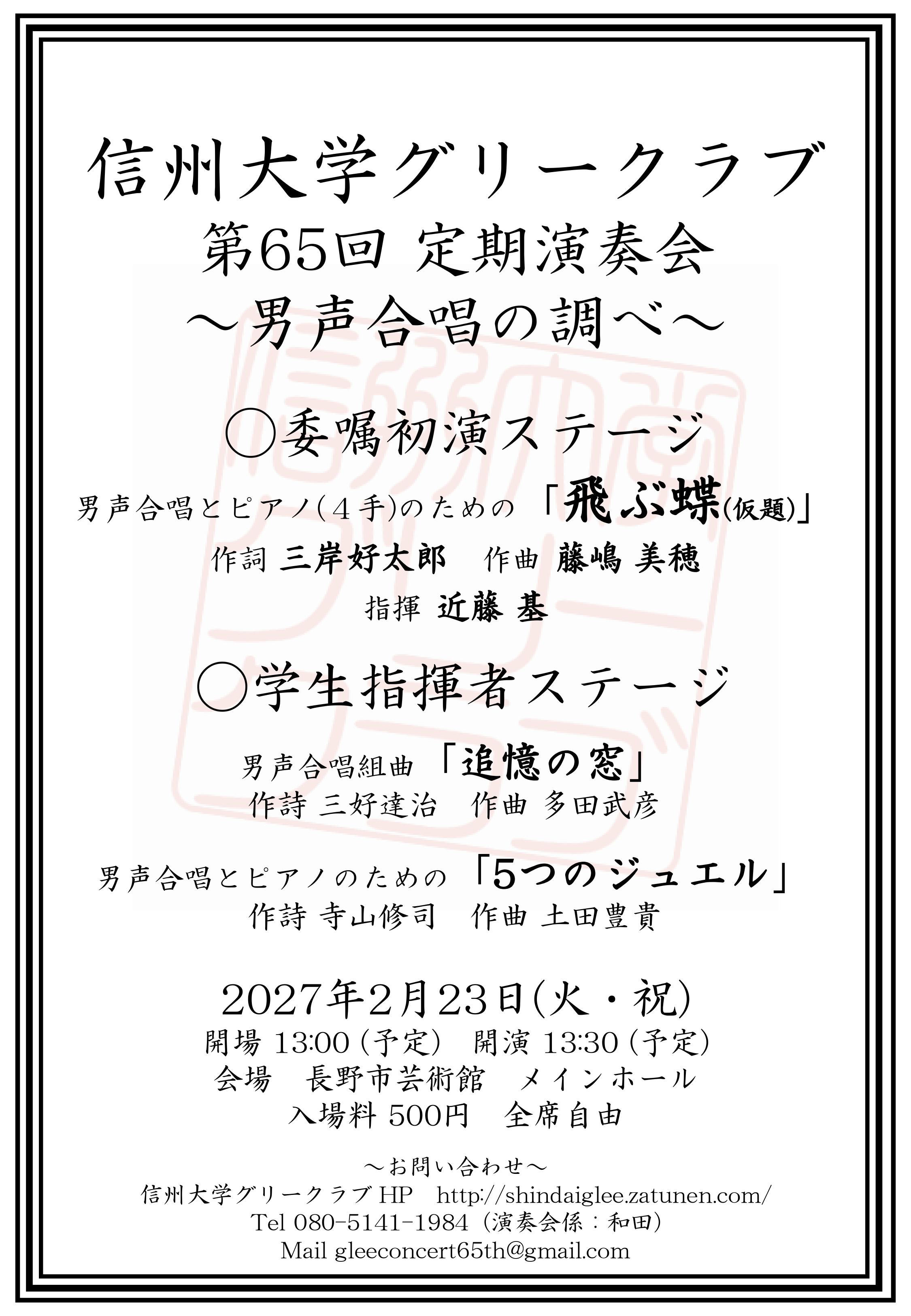 演奏会チラシ